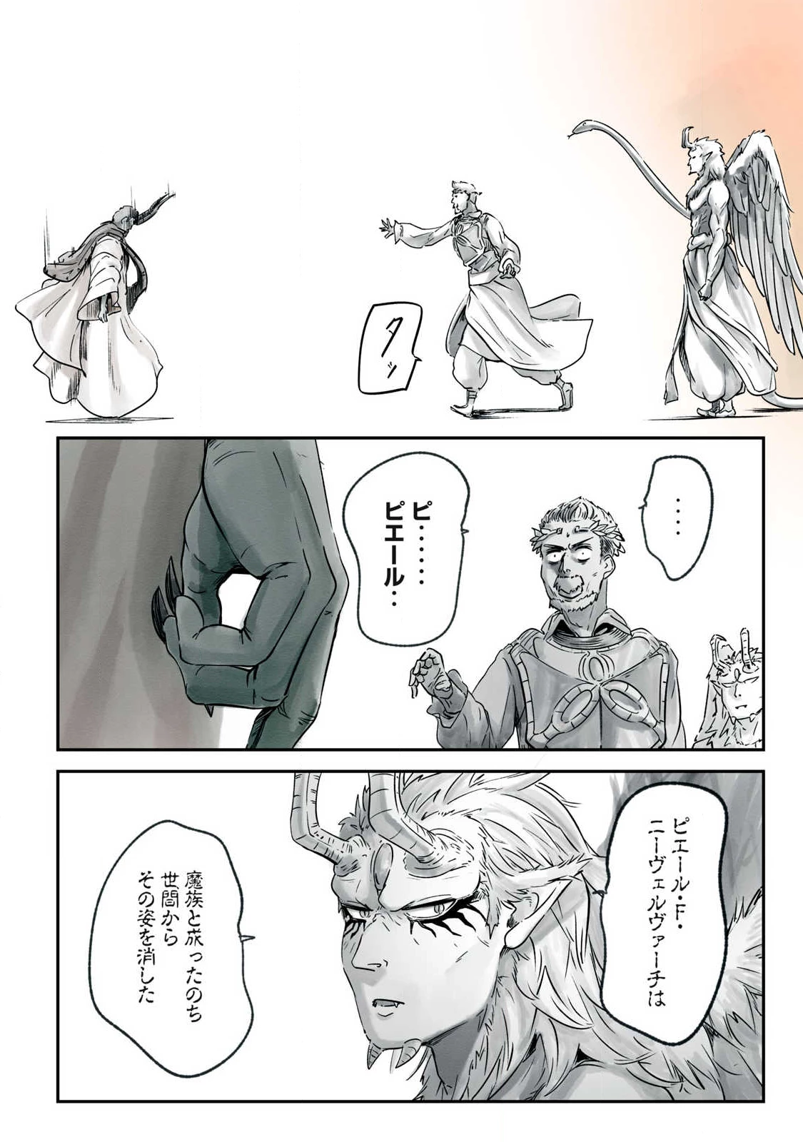 イルビゾーラの逃避行 第18話 - 8