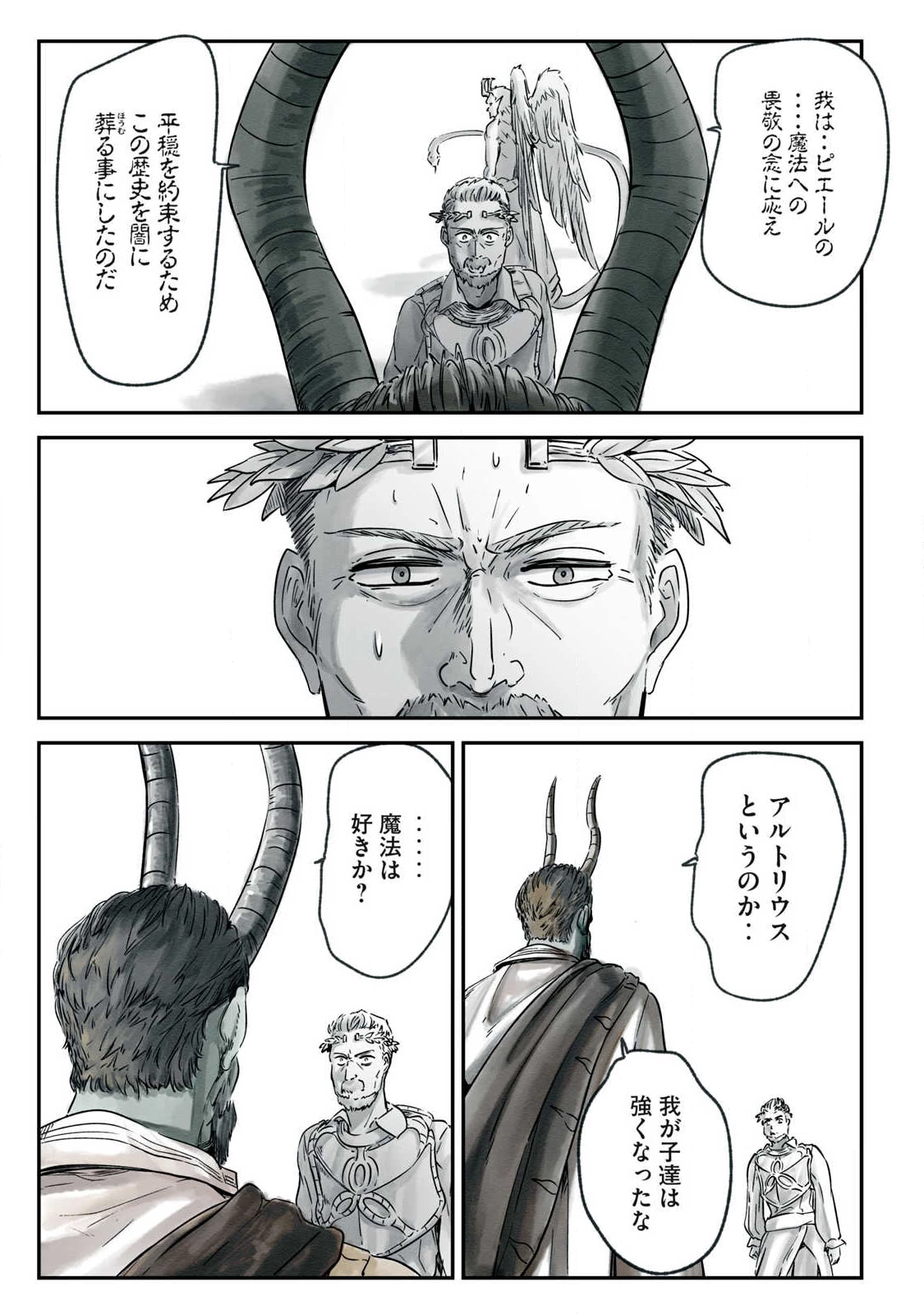 イルビゾーラの逃避行 第18話 - 9