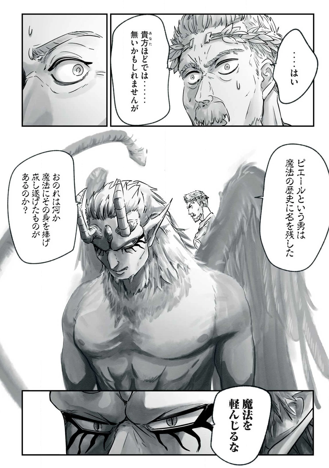 イルビゾーラの逃避行 第18話 - 10