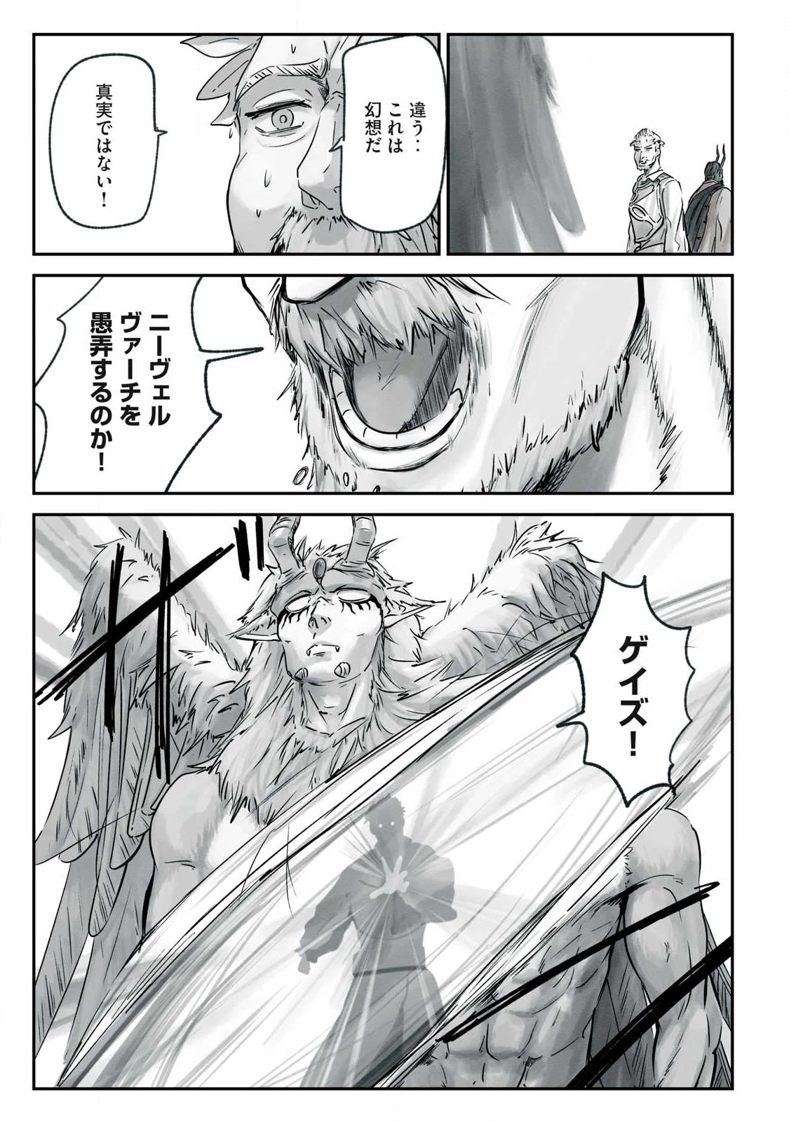 イルビゾーラの逃避行 第18話 - 11