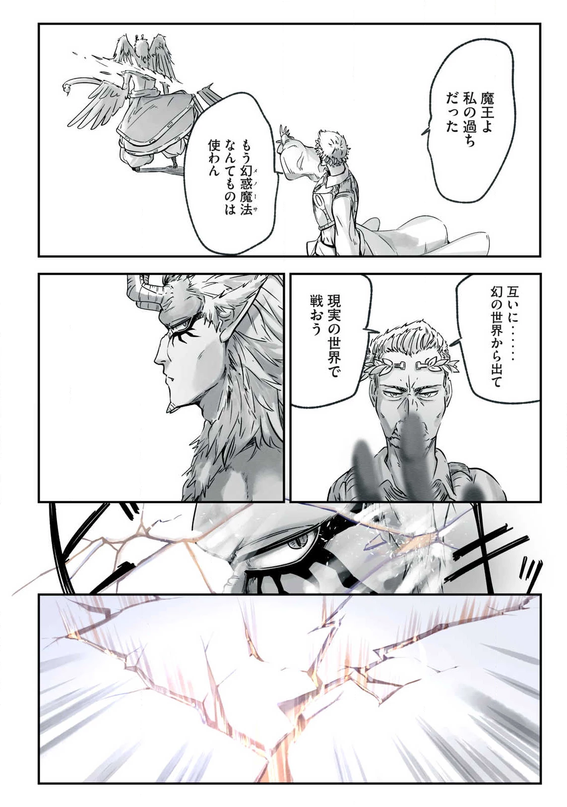 イルビゾーラの逃避行 第18話 - 12