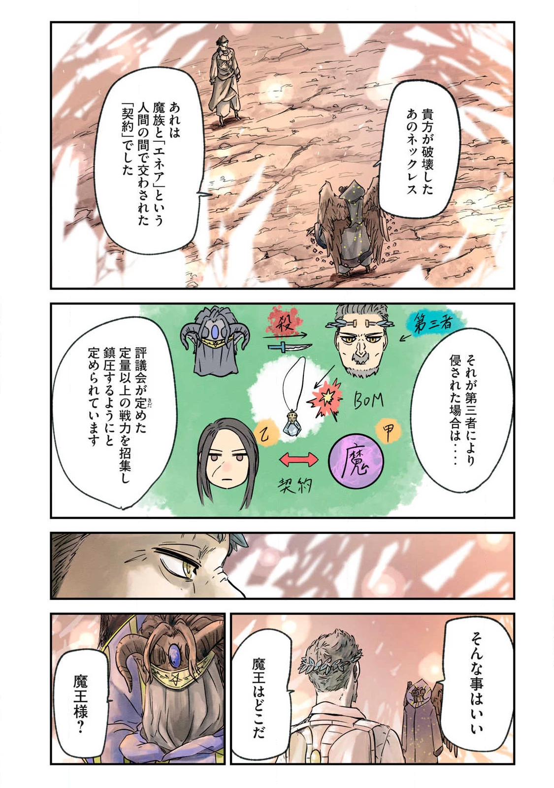 イルビゾーラの逃避行 第18話 - 15