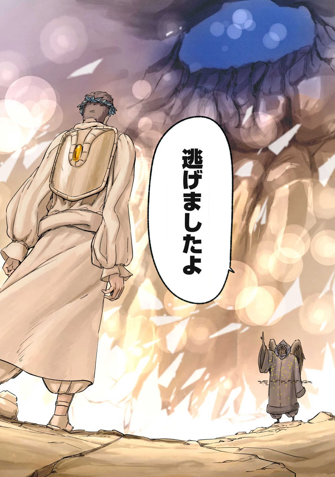 イルビゾーラの逃避行 第18話 - 16