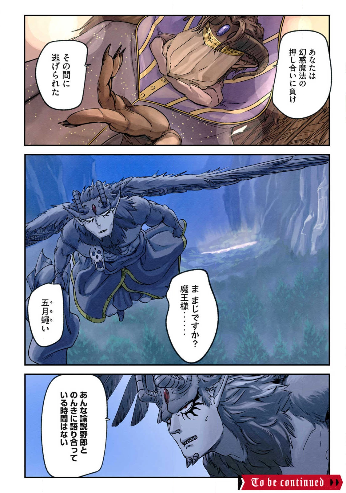 イルビゾーラの逃避行 第18話 - 18