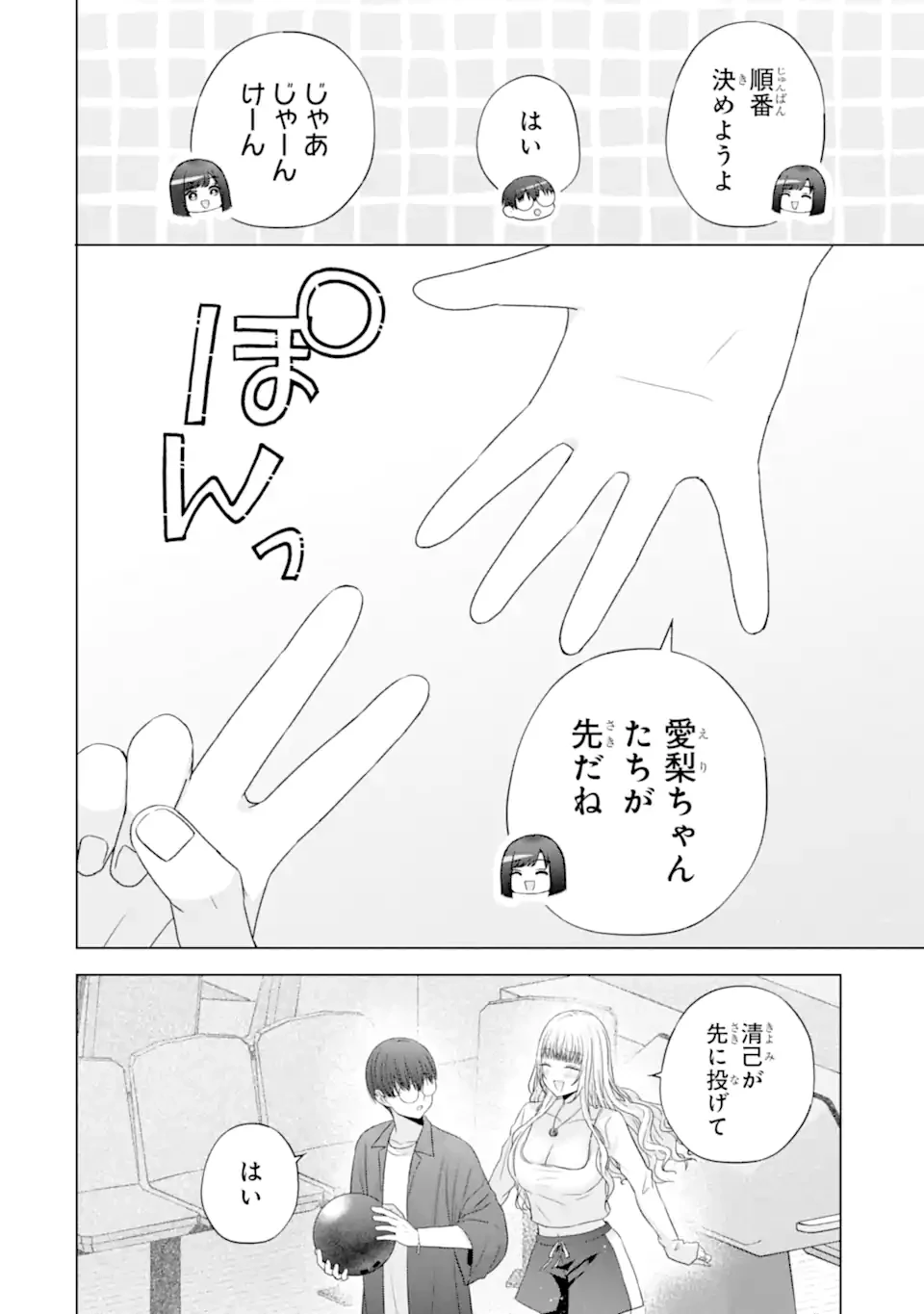 南條さんは僕に抱かれたい 第30.2話 - 1