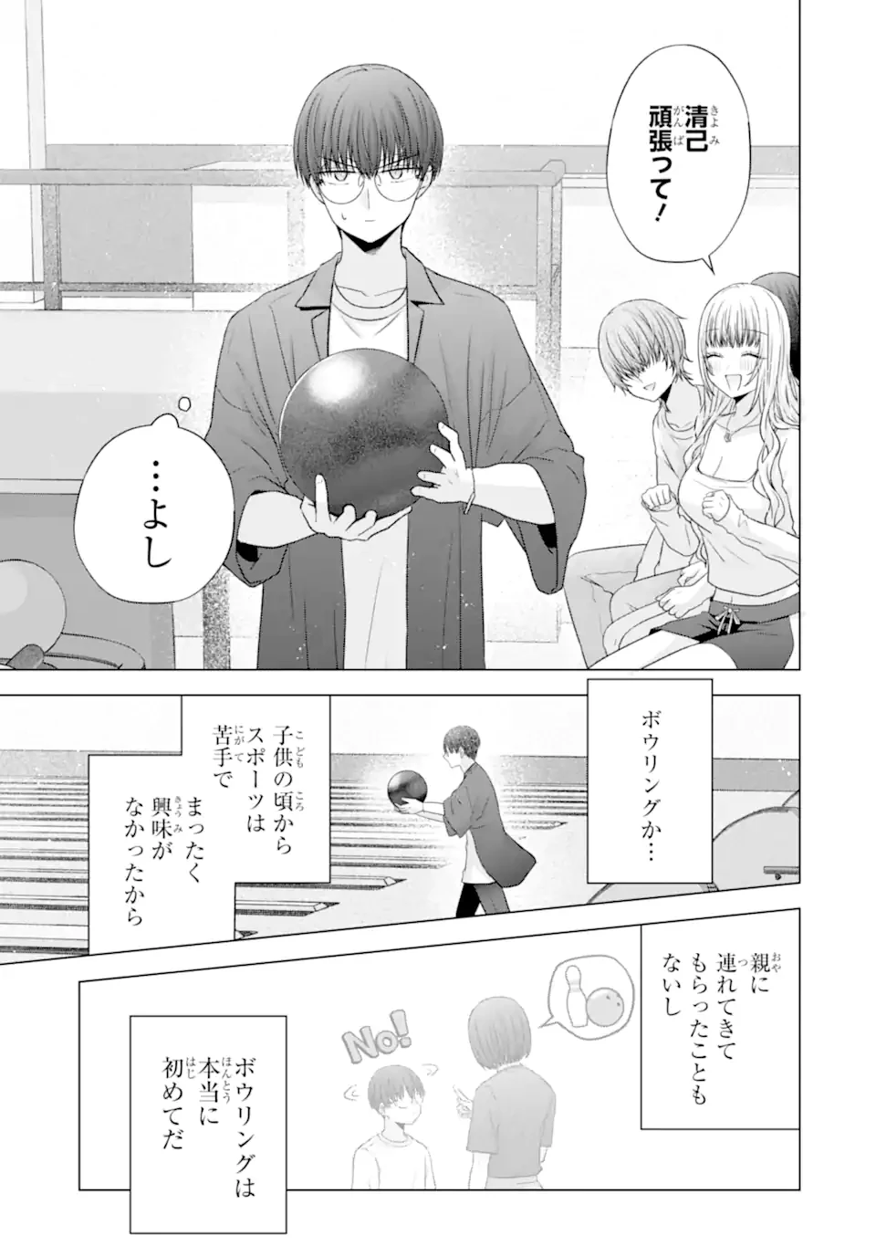 南條さんは僕に抱かれたい 第30.2話 - 2