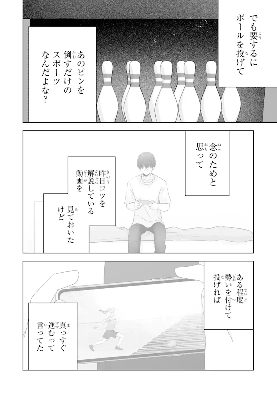 南條さんは僕に抱かれたい 第30.2話 - 3