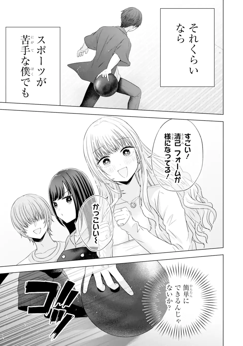 南條さんは僕に抱かれたい 第30.2話 - 4