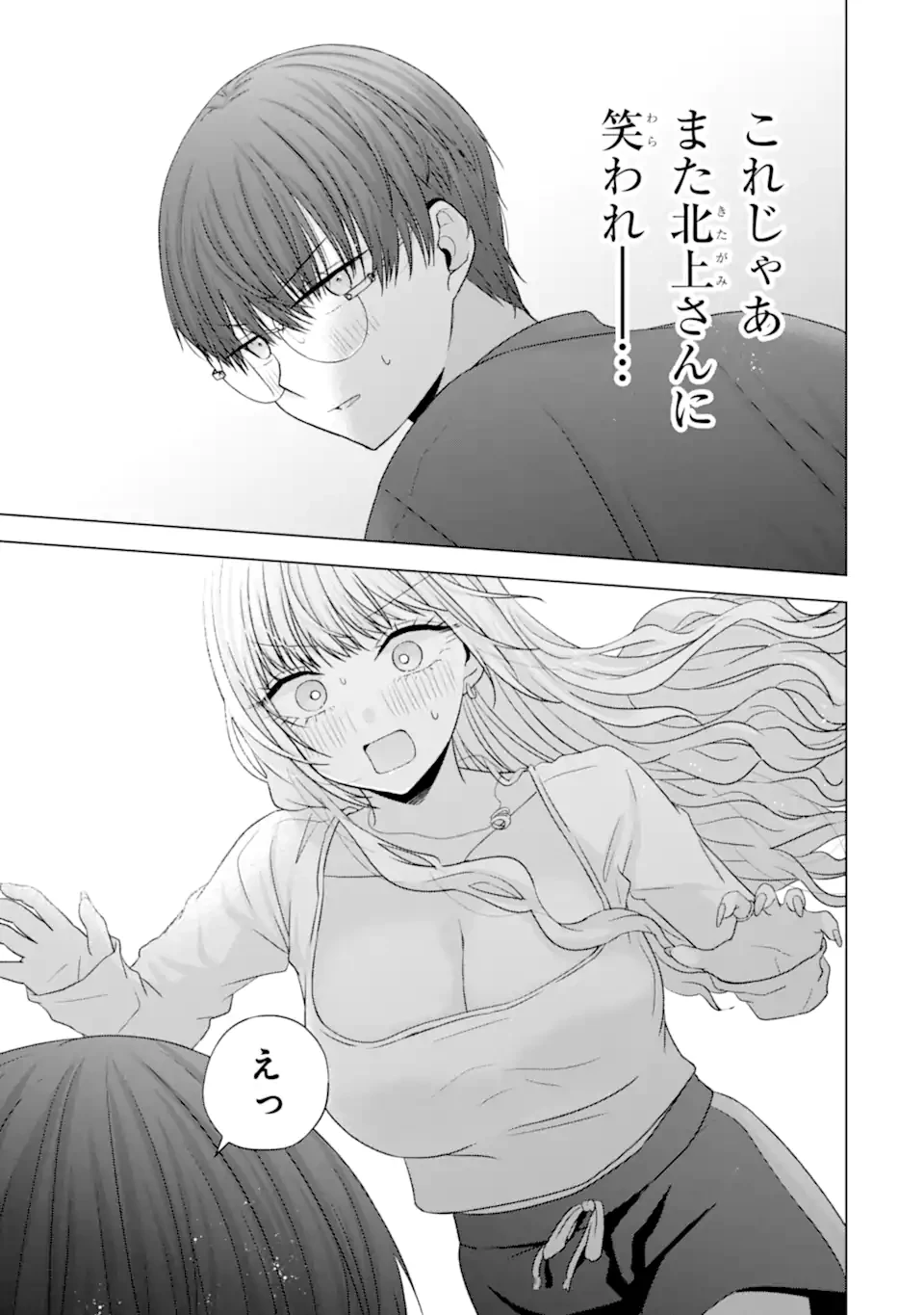 南條さんは僕に抱かれたい 第30.2話 - 6