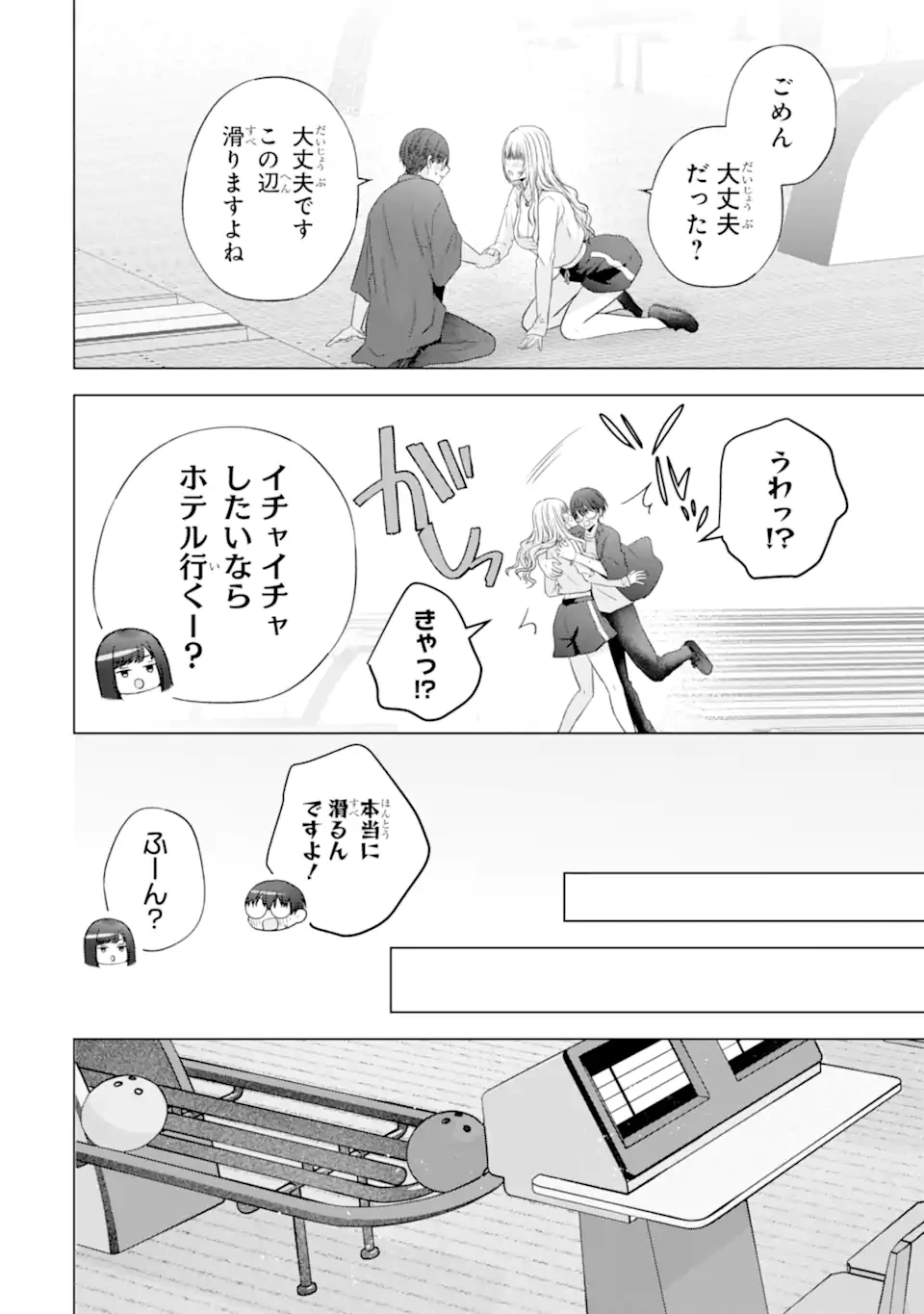 南條さんは僕に抱かれたい 第30.2話 - 9