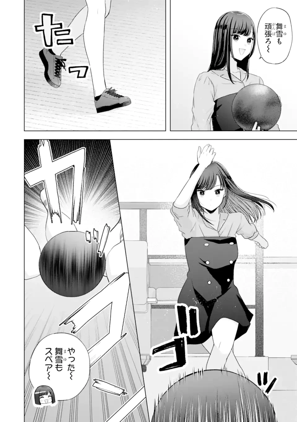 南條さんは僕に抱かれたい 第30.2話 - 11