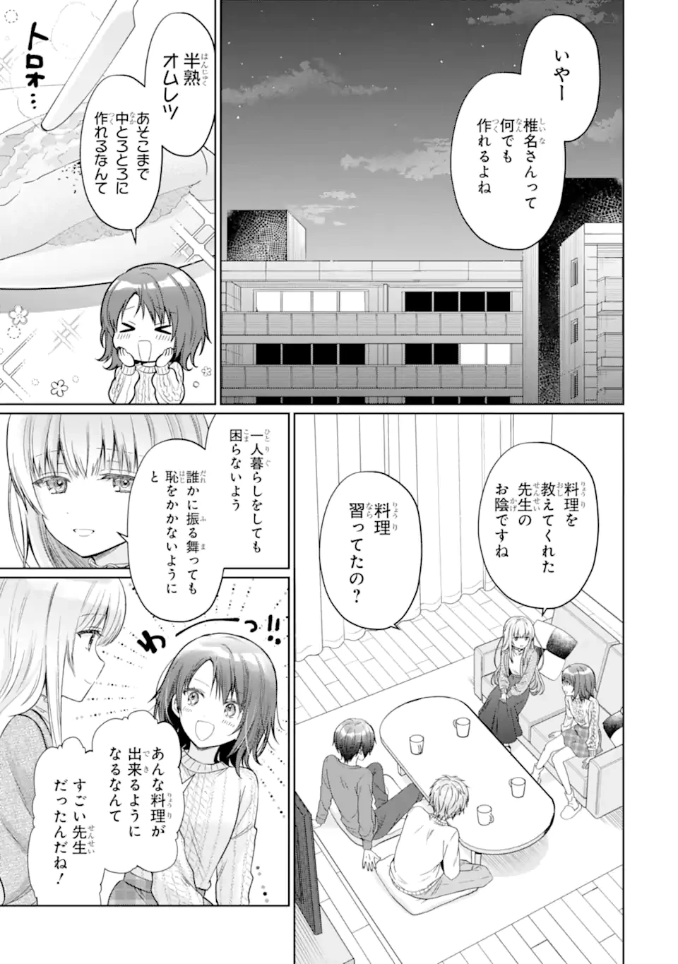 お隣の天使様にいつの間にか駄目人間にされていた件 第20.3話 - 1