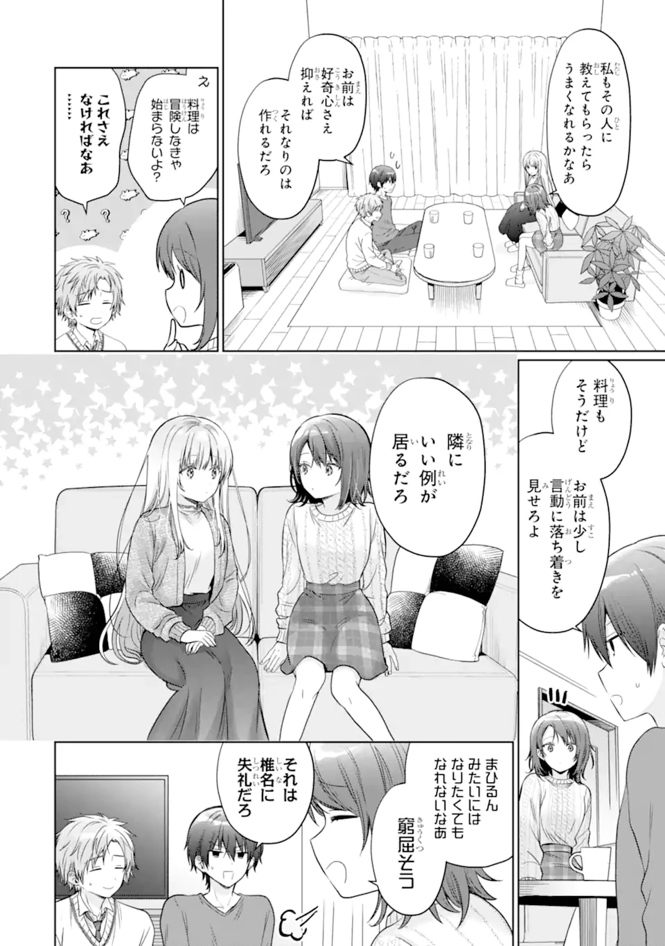 お隣の天使様にいつの間にか駄目人間にされていた件 第20.3話 - 2