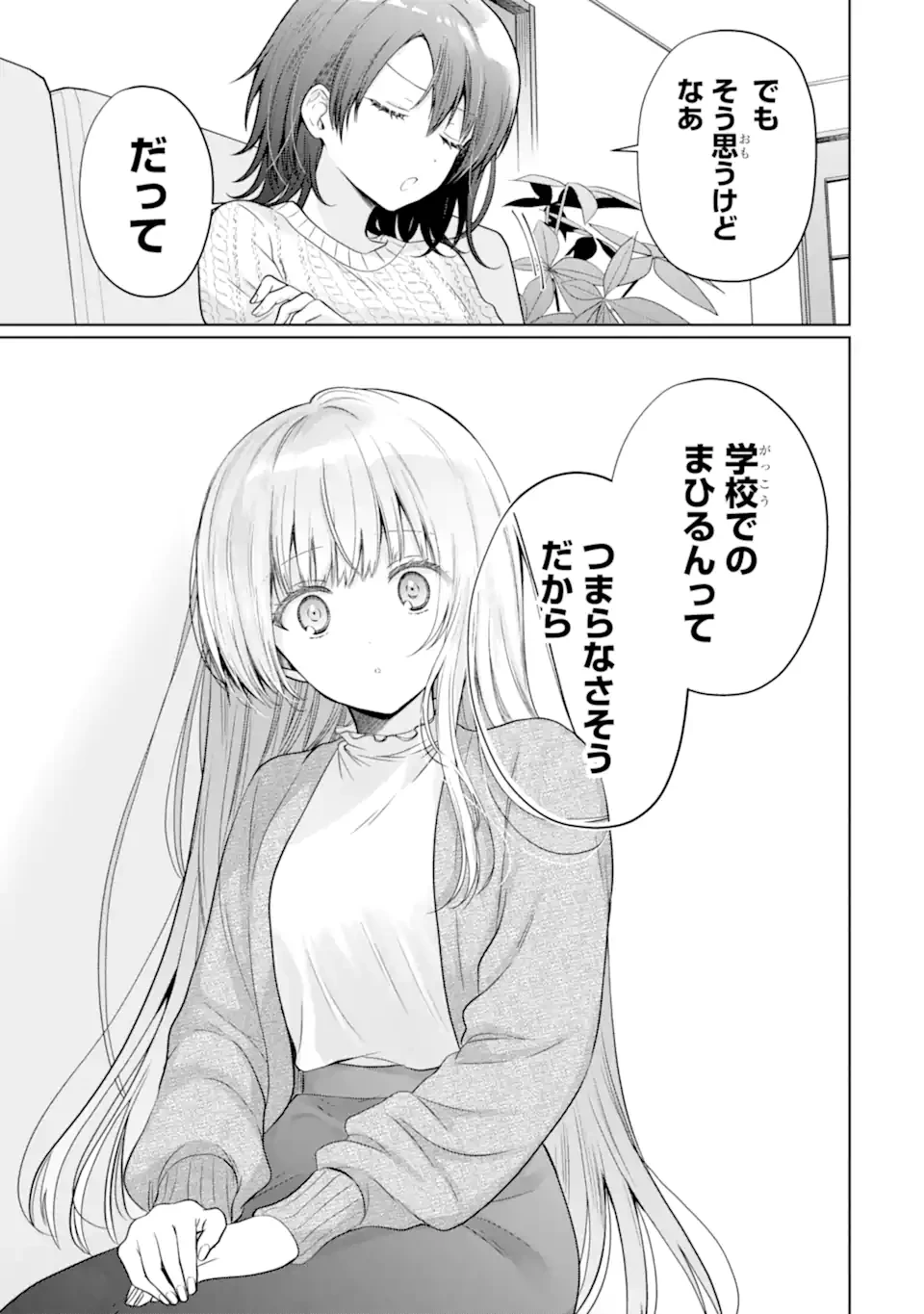 お隣の天使様にいつの間にか駄目人間にされていた件 第20.3話 - 3