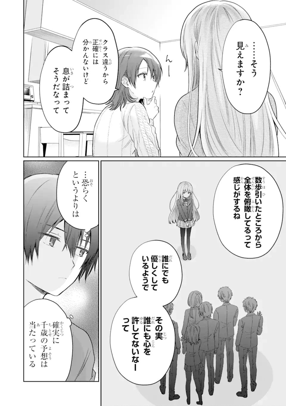 お隣の天使様にいつの間にか駄目人間にされていた件 第20.3話 - 4