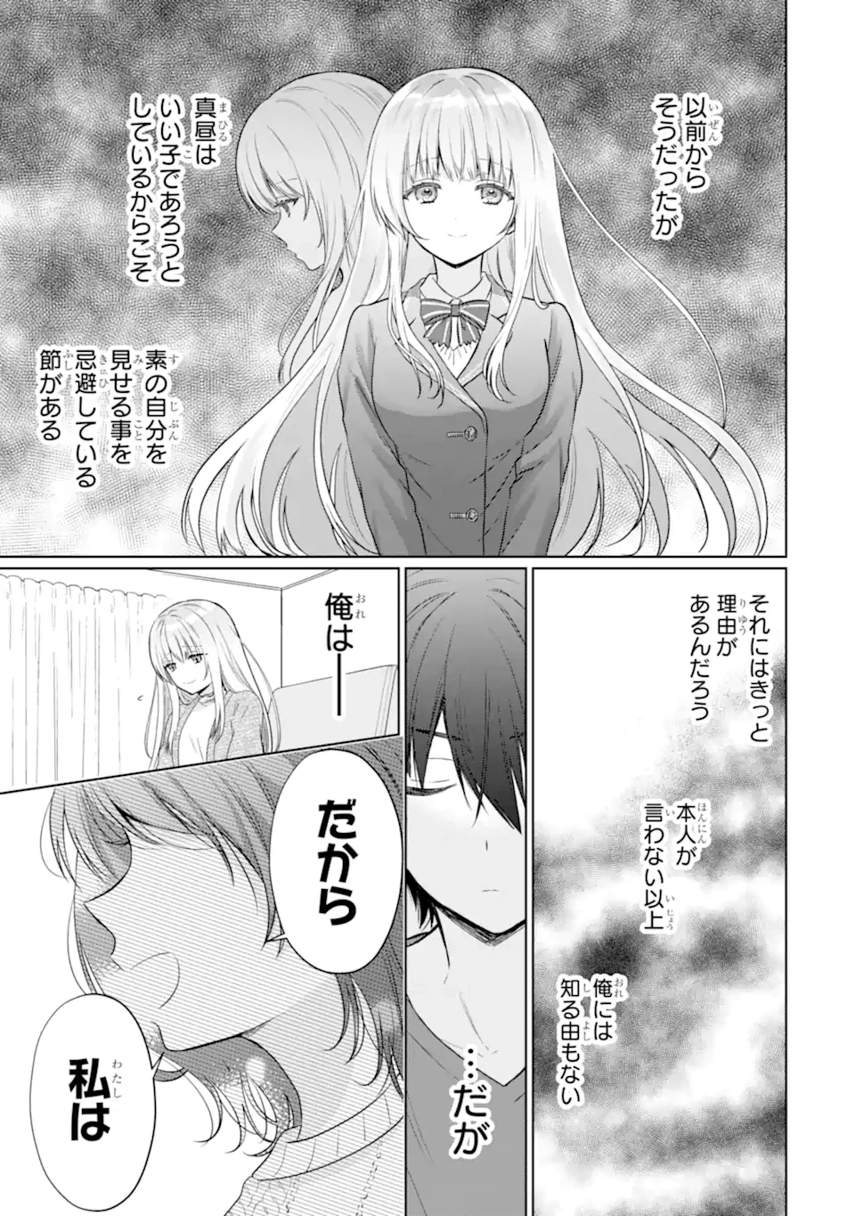 お隣の天使様にいつの間にか駄目人間にされていた件 第20.3話 - 5