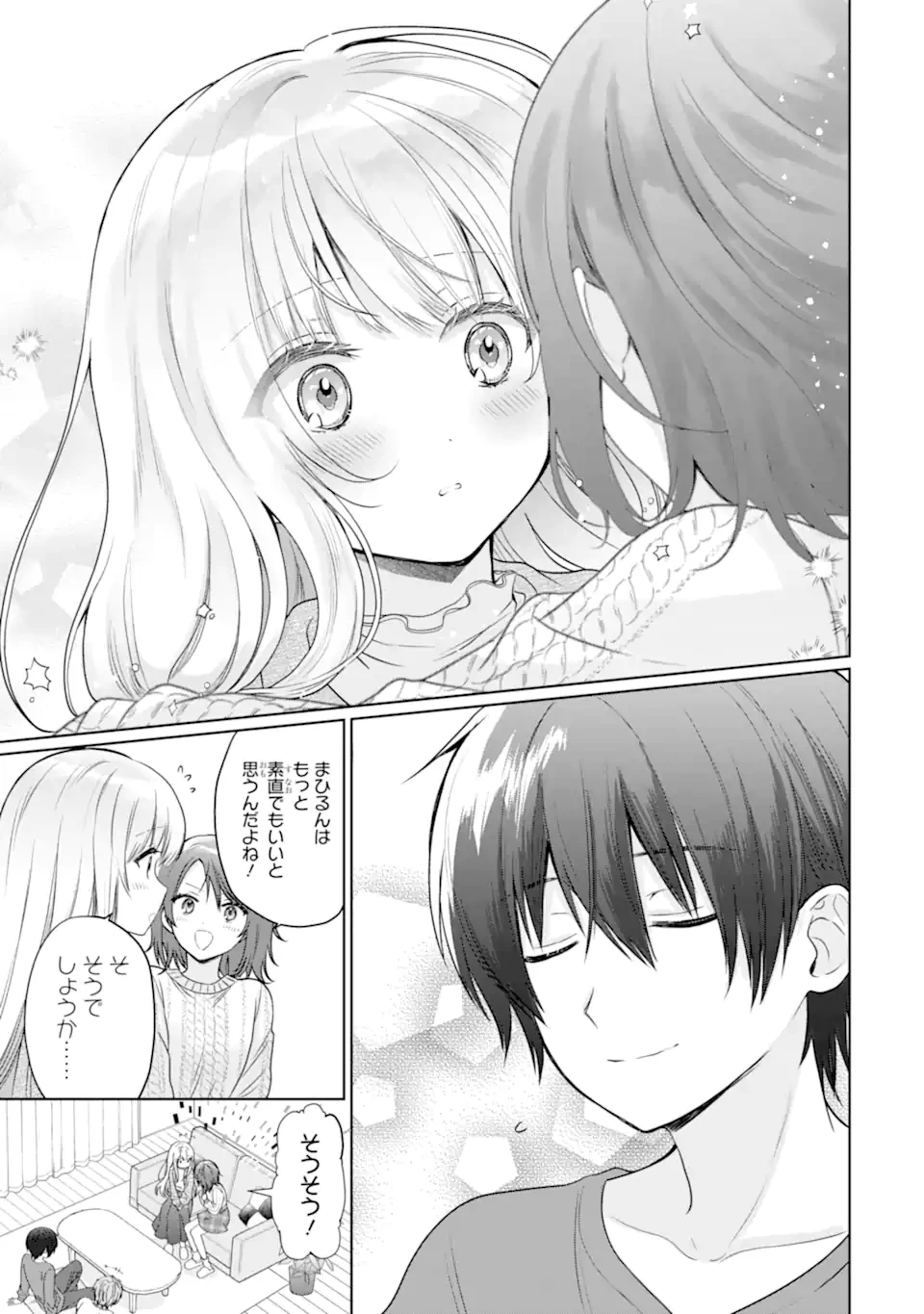 お隣の天使様にいつの間にか駄目人間にされていた件 第20.3話 - 7