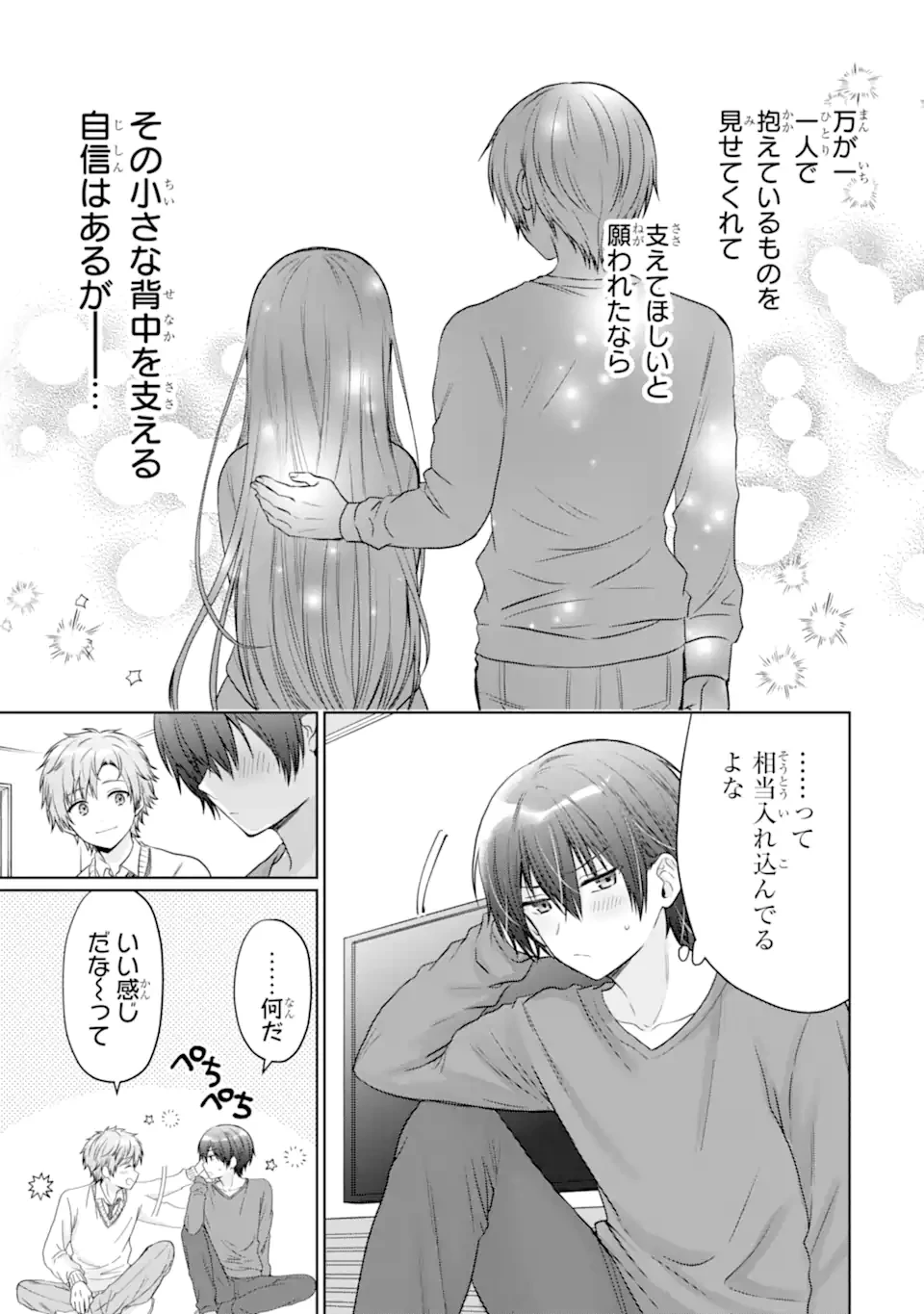 お隣の天使様にいつの間にか駄目人間にされていた件 第20.3話 - 9