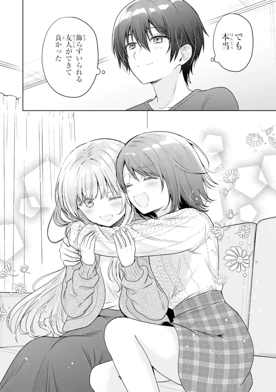 お隣の天使様にいつの間にか駄目人間にされていた件 第20.3話 - 10