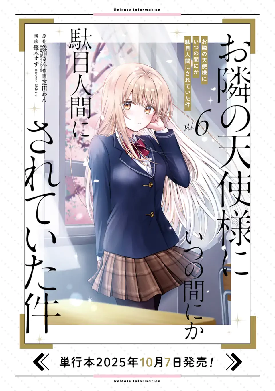 お隣の天使様にいつの間にか駄目人間にされていた件 第20.3話 - 12