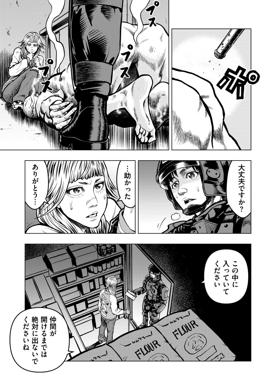 ティラノ 第24話 - 7