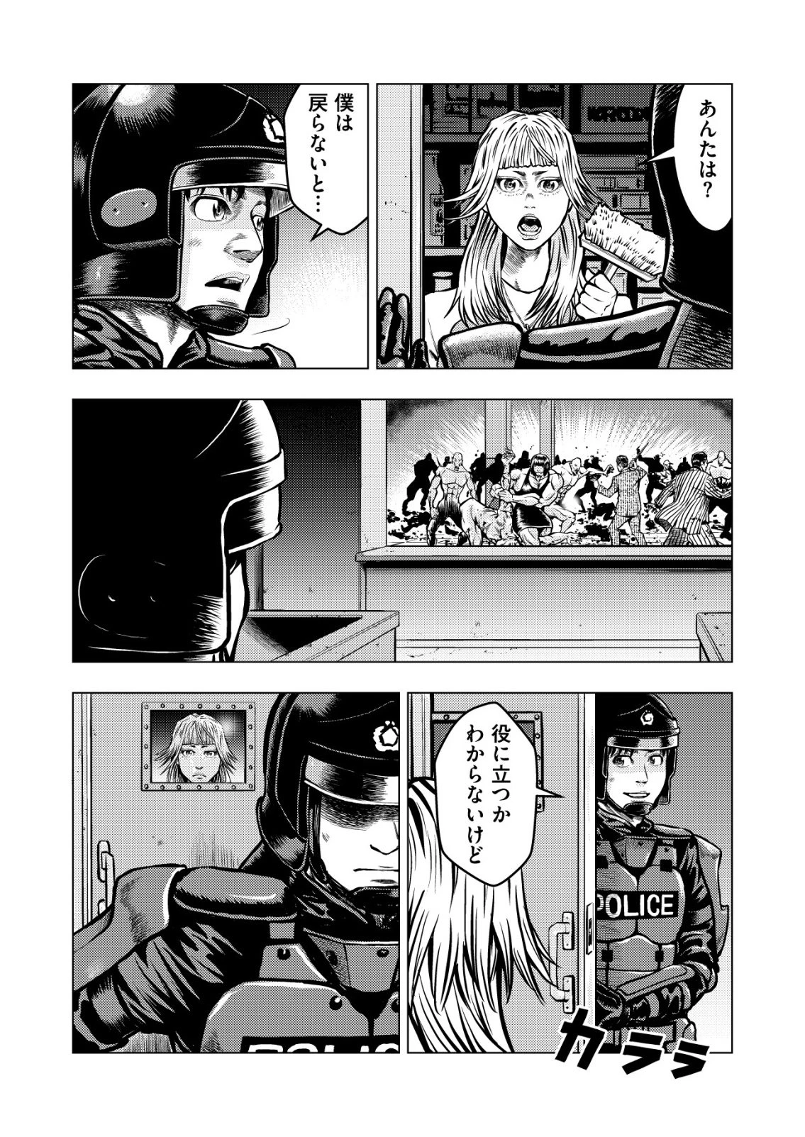 ティラノ 第24話 - 8