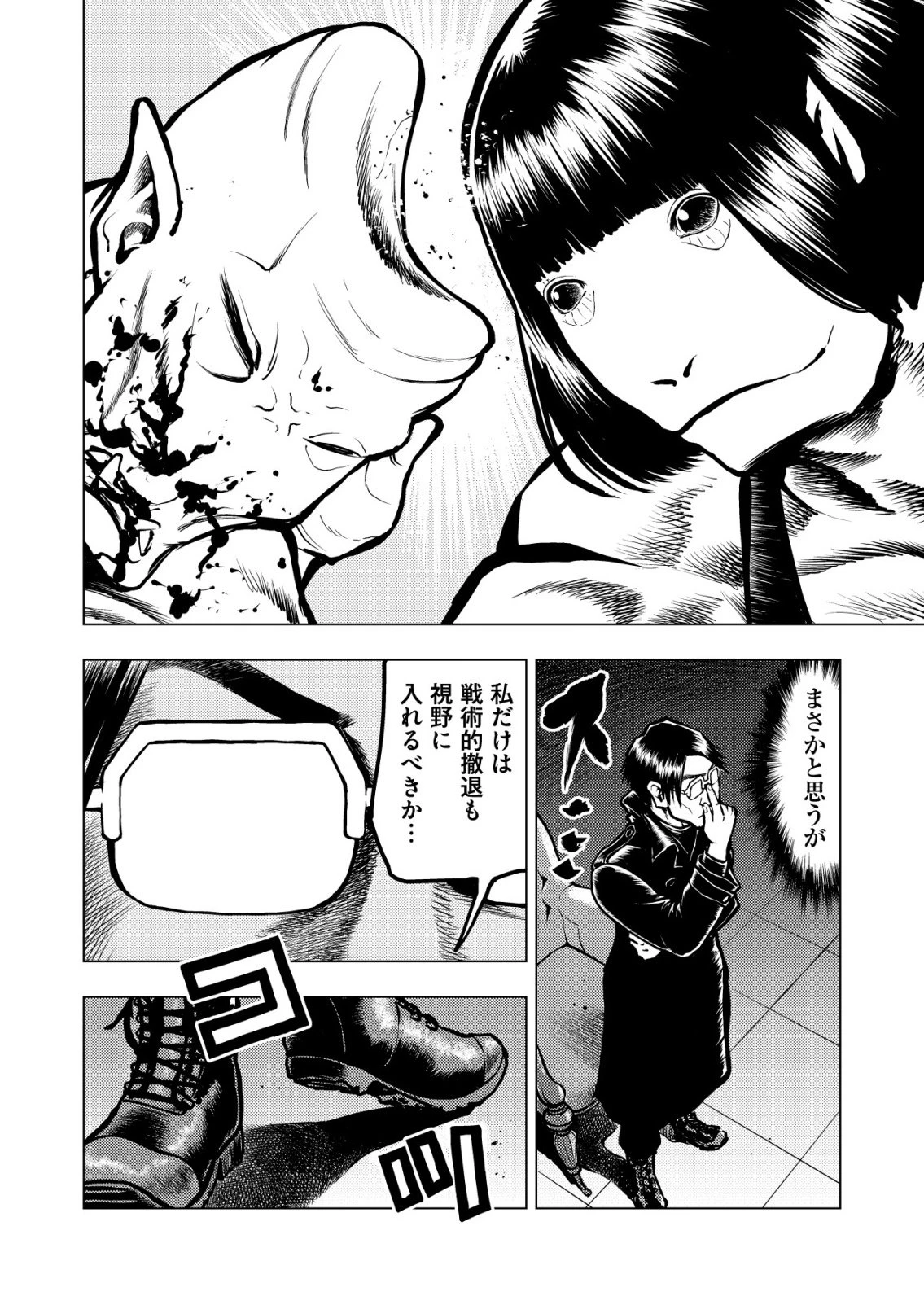 ティラノ 第24話 - 16