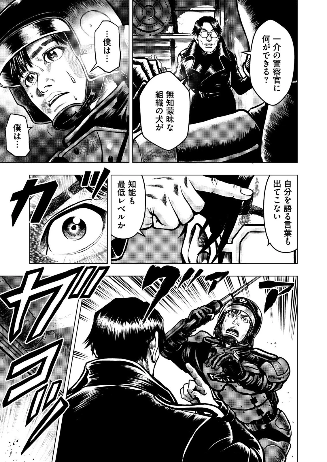 ティラノ 第24話 - 19