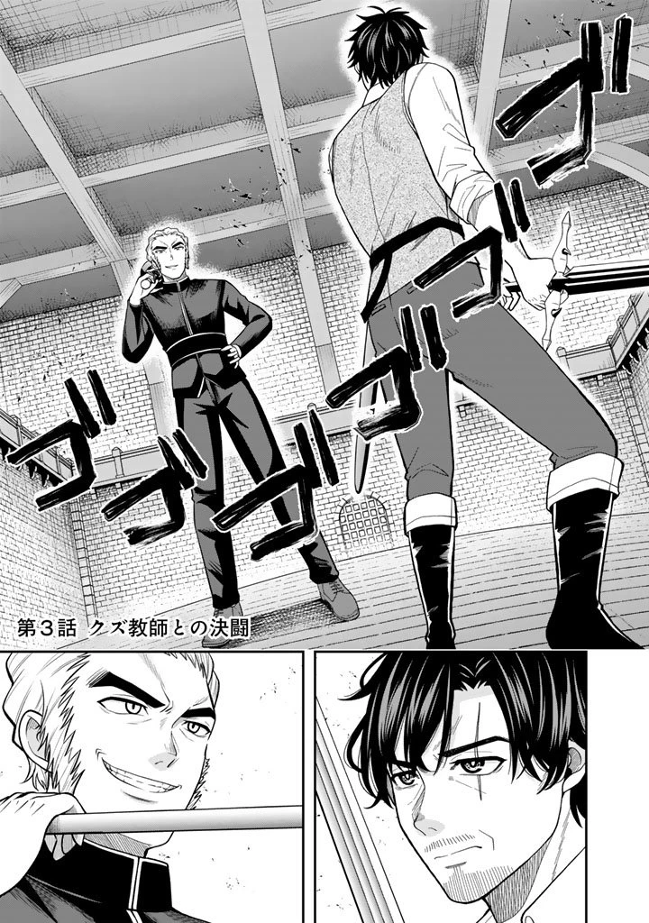 「剣士は時代遅れ」と左遷された人類最強のおっさん、魔術学院で教師になって無双する 第3話 - 1