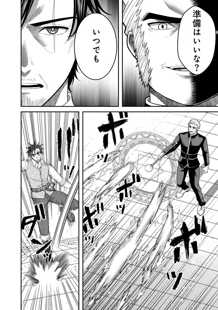 「剣士は時代遅れ」と左遷された人類最強のおっさん、魔術学院で教師になって無双する 第3話 - 4