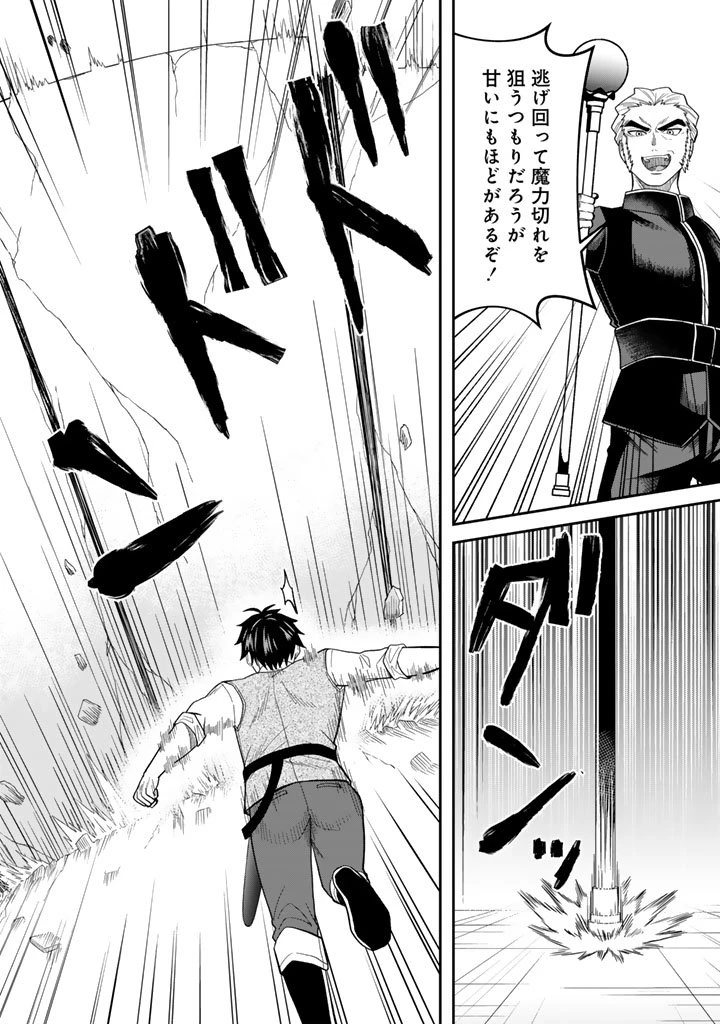 「剣士は時代遅れ」と左遷された人類最強のおっさん、魔術学院で教師になって無双する 第3話 - 6