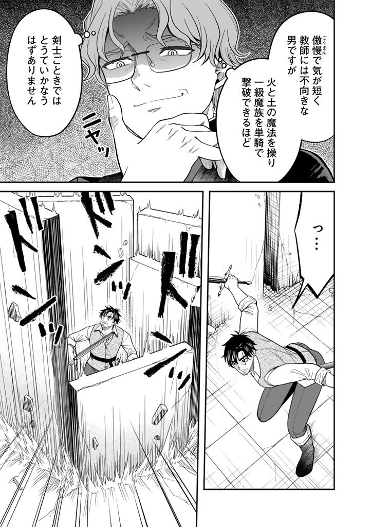 「剣士は時代遅れ」と左遷された人類最強のおっさん、魔術学院で教師になって無双する 第3話 - 7