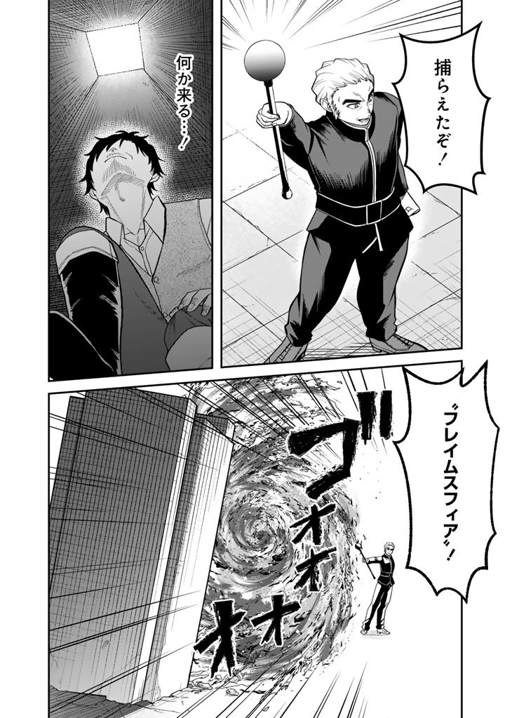 「剣士は時代遅れ」と左遷された人類最強のおっさん、魔術学院で教師になって無双する 第3話 - 8