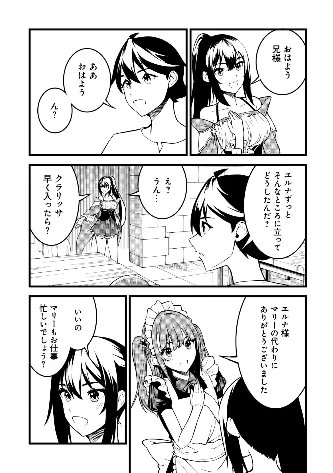 捨てられ騎士の逆転記！ 第27話 - 3