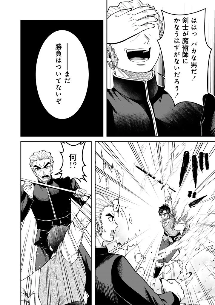 「剣士は時代遅れ」と左遷された人類最強のおっさん、魔術学院で教師になって無双する 第3話 - 10