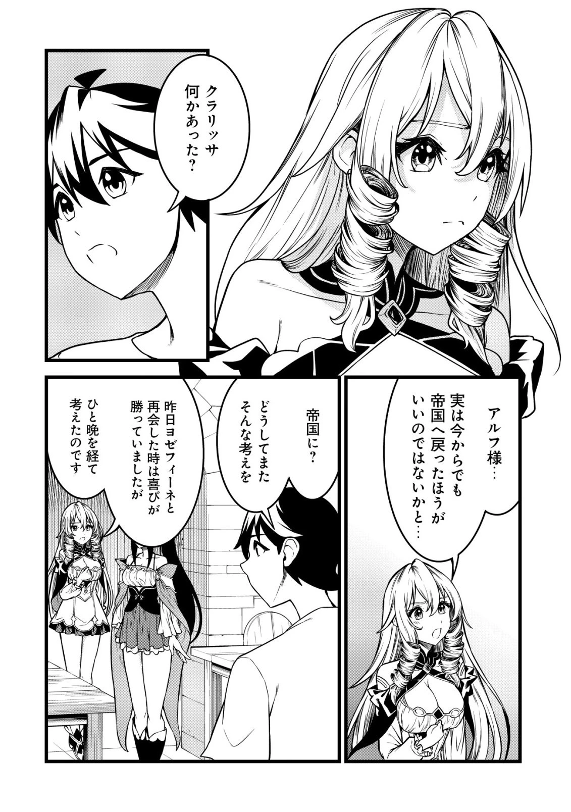 捨てられ騎士の逆転記！ 第27話 - 4