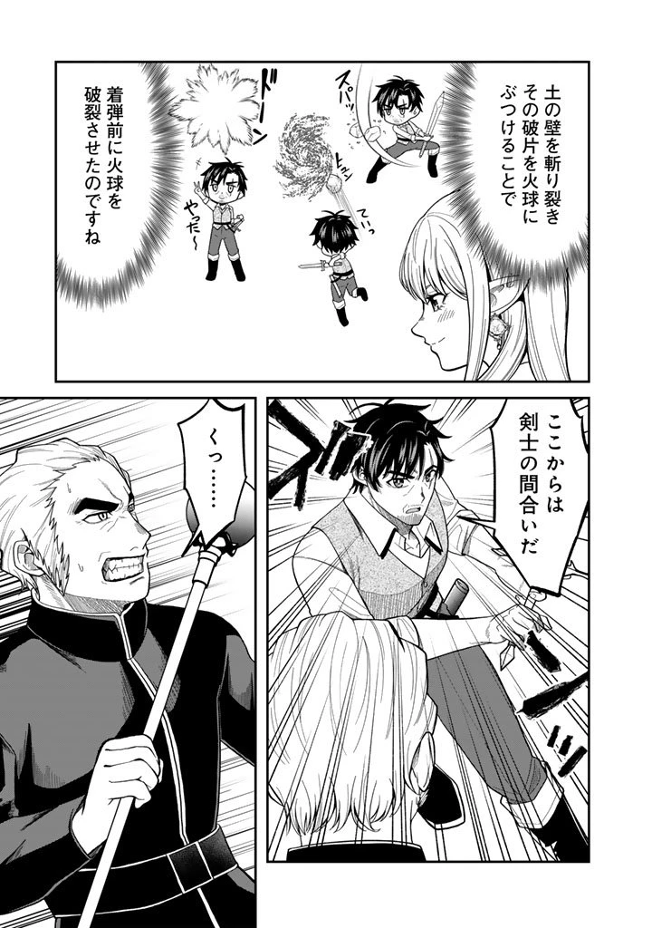 「剣士は時代遅れ」と左遷された人類最強のおっさん、魔術学院で教師になって無双する 第3話 - 11