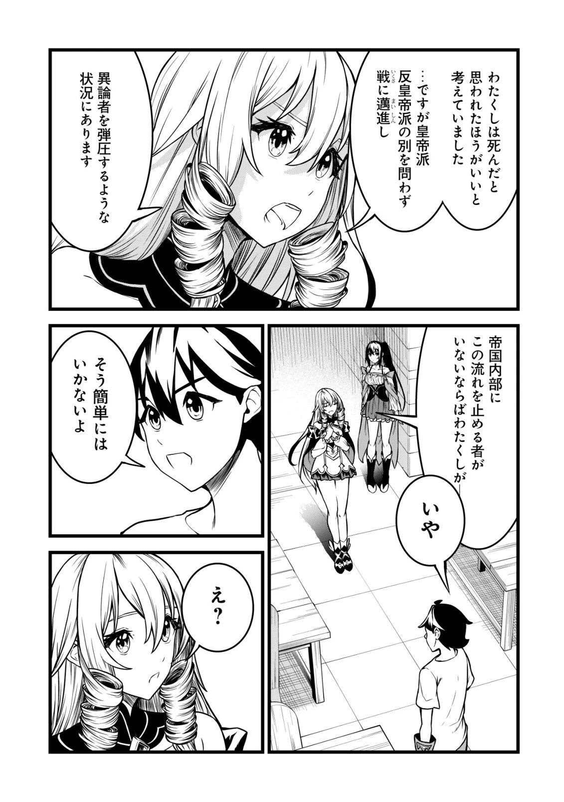 捨てられ騎士の逆転記！ 第27話 - 5