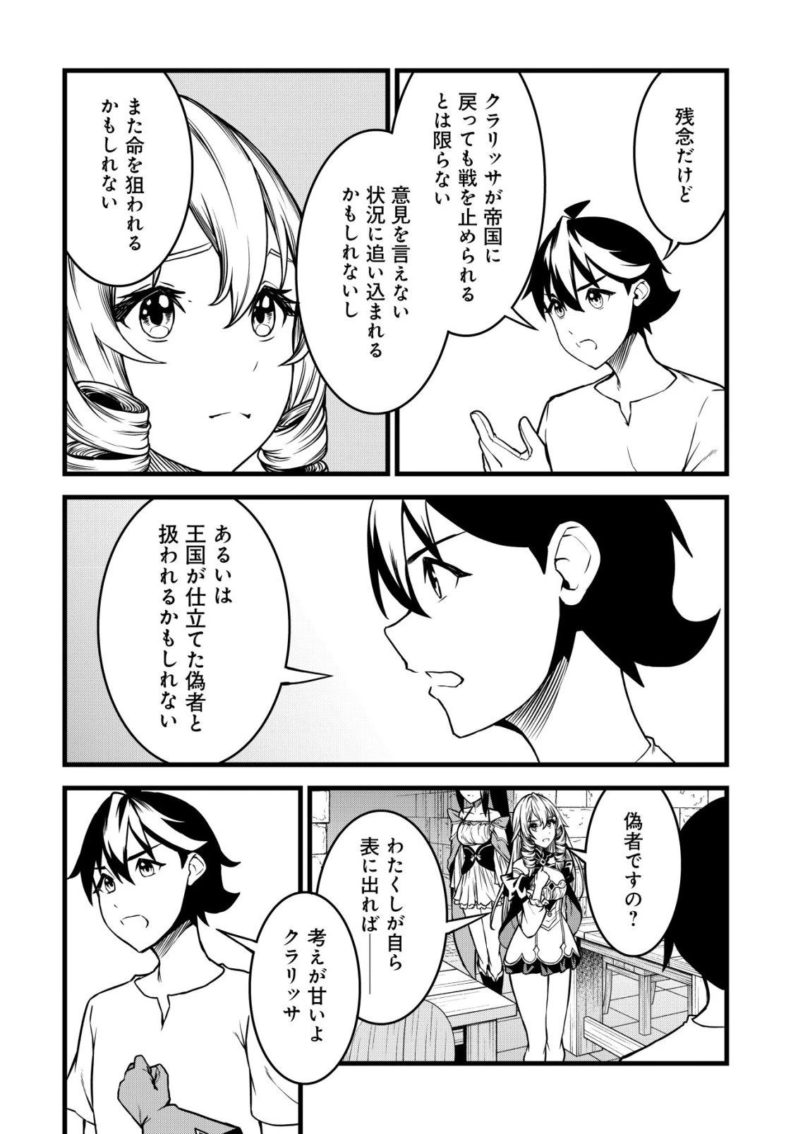 捨てられ騎士の逆転記！ 第27話 - 6