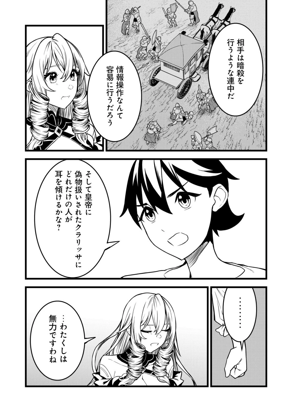 捨てられ騎士の逆転記！ 第27話 - 7