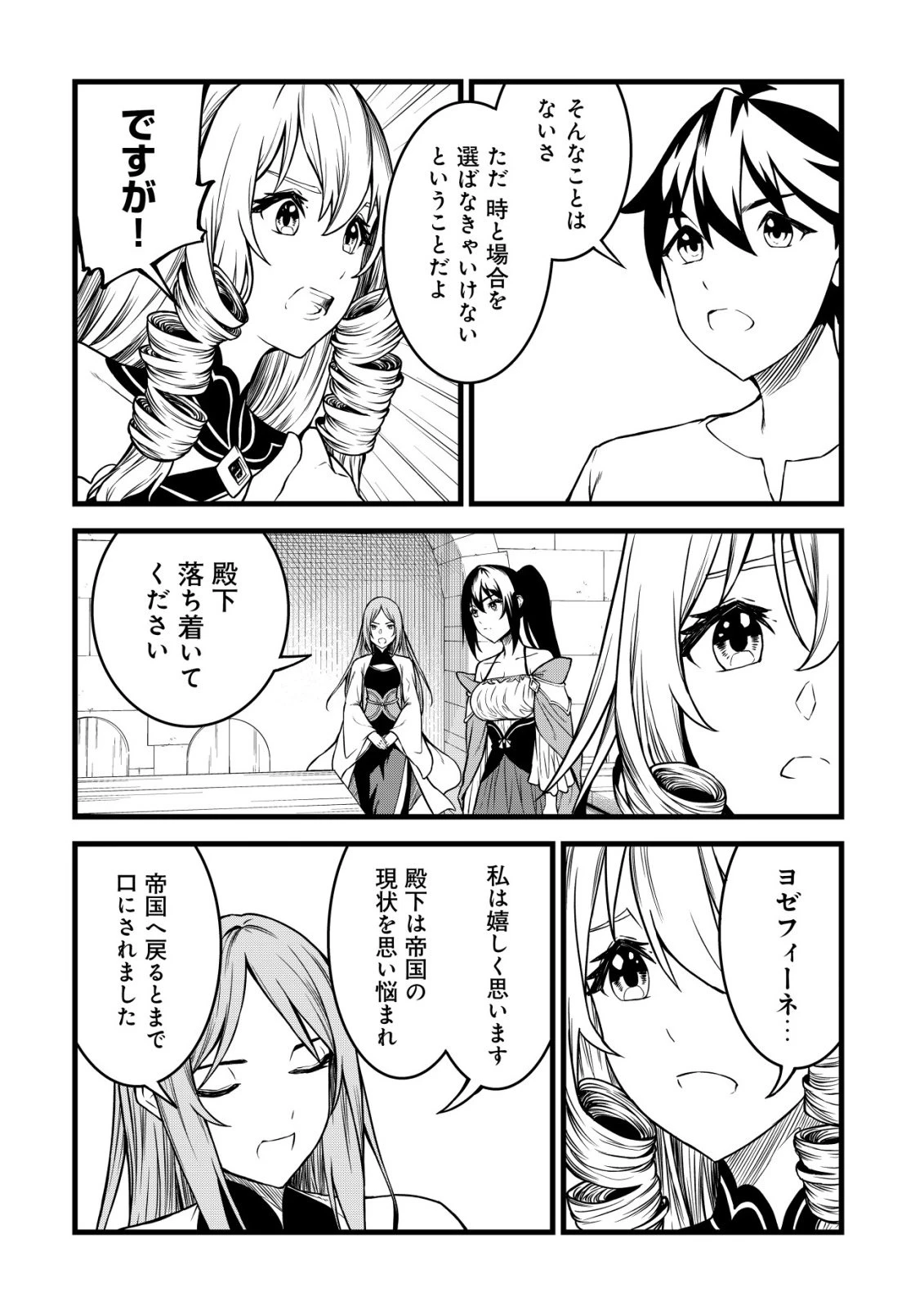 捨てられ騎士の逆転記！ 第27話 - 8