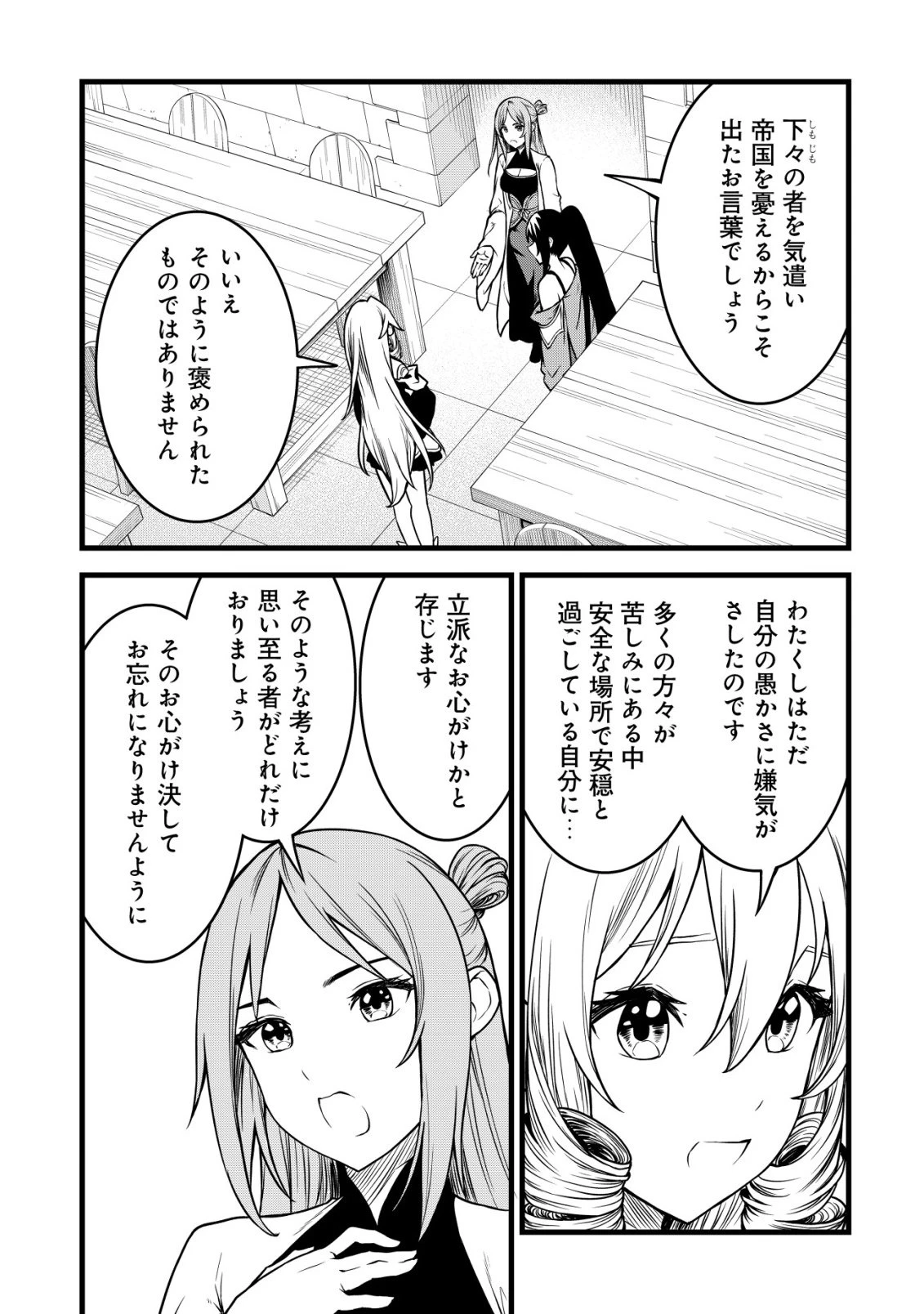 捨てられ騎士の逆転記！ 第27話 - 9