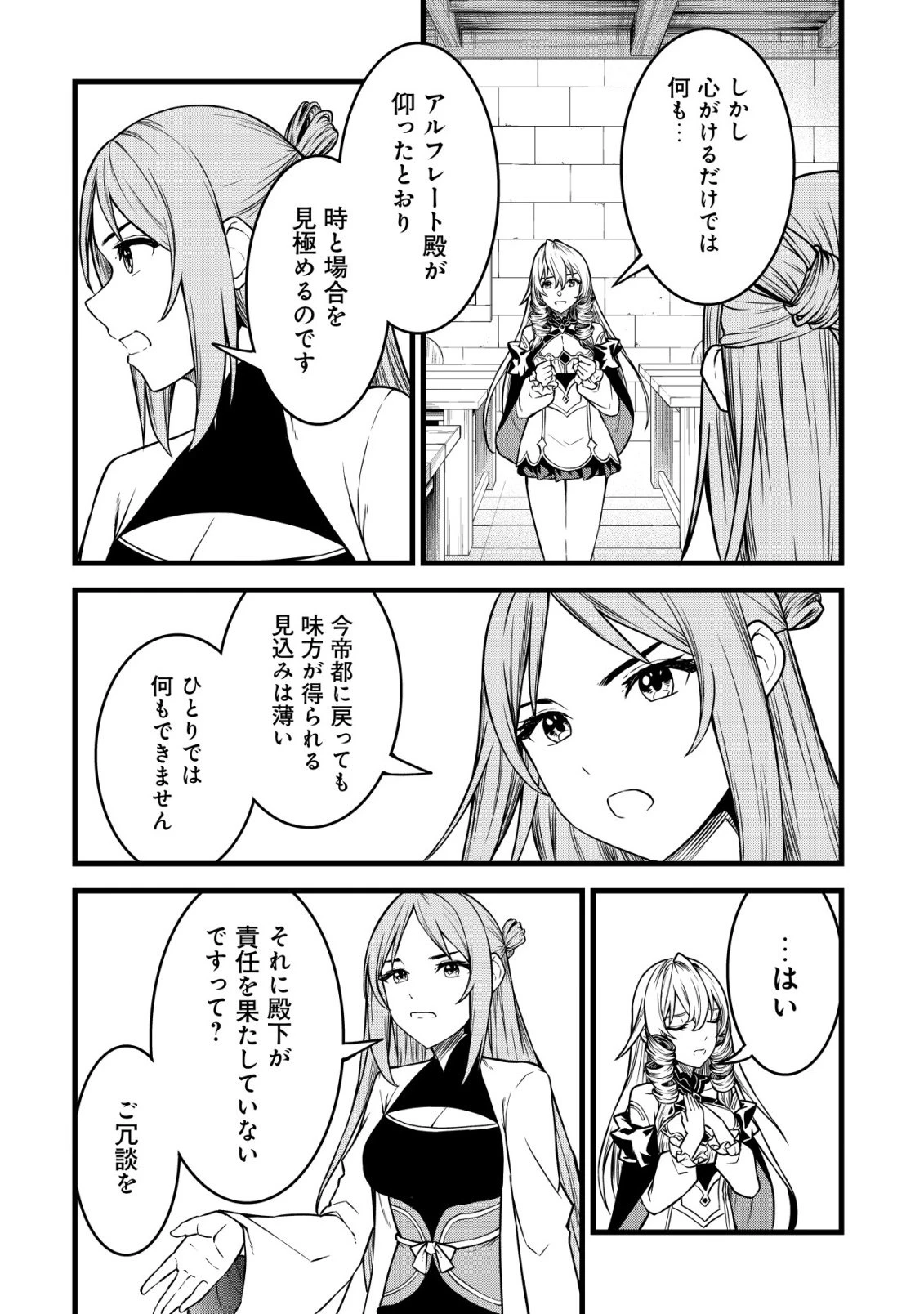 捨てられ騎士の逆転記！ 第27話 - 10