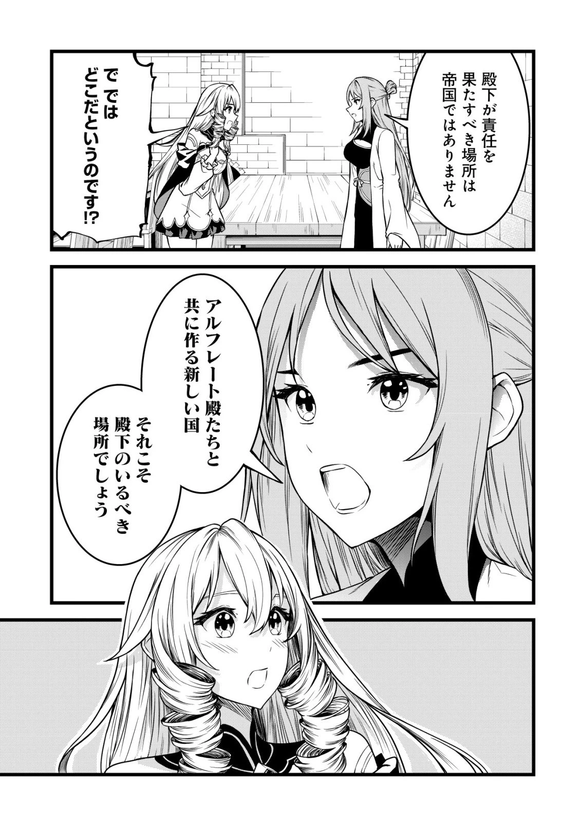 捨てられ騎士の逆転記！ 第27話 - 11