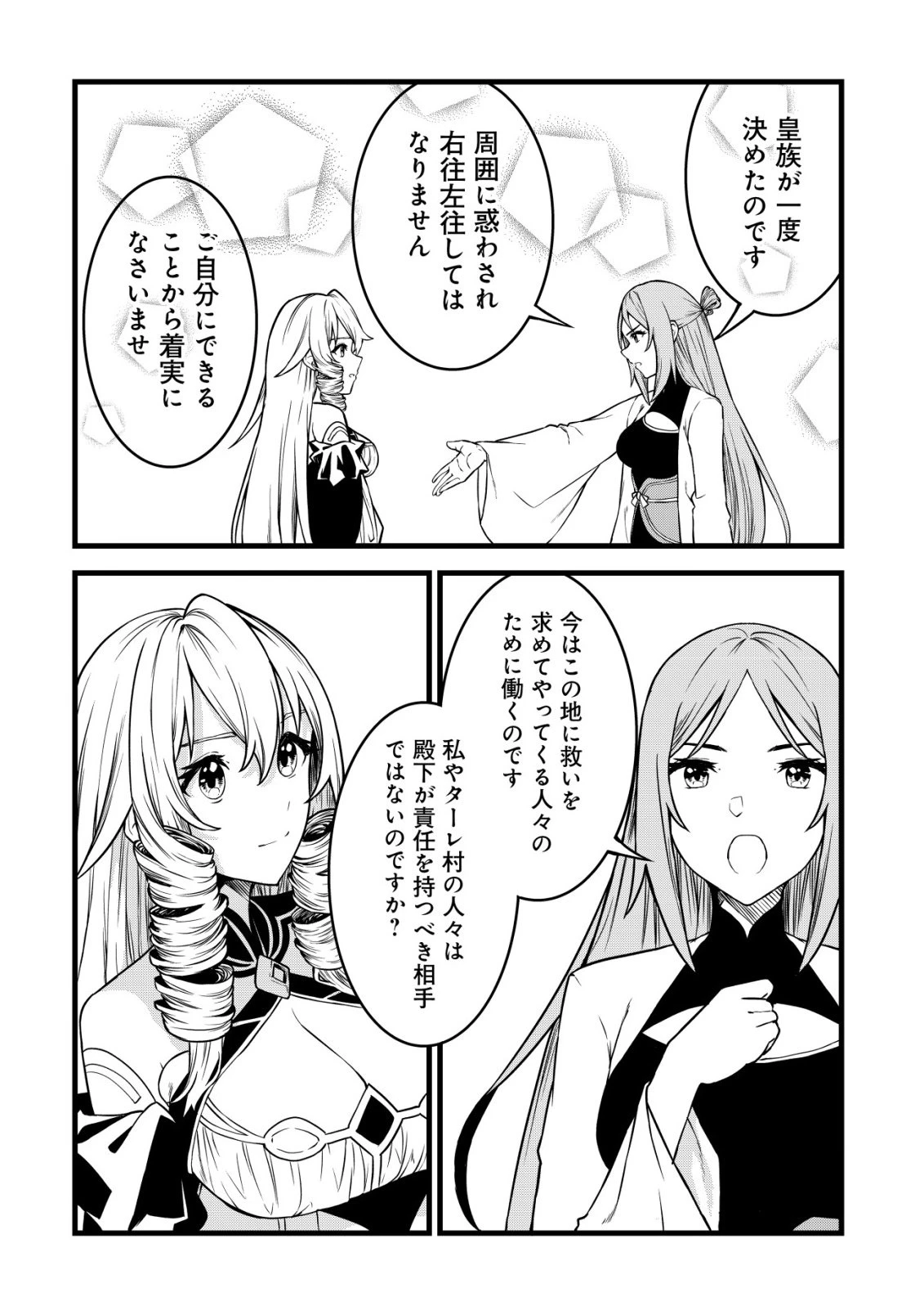 捨てられ騎士の逆転記！ 第27話 - 12