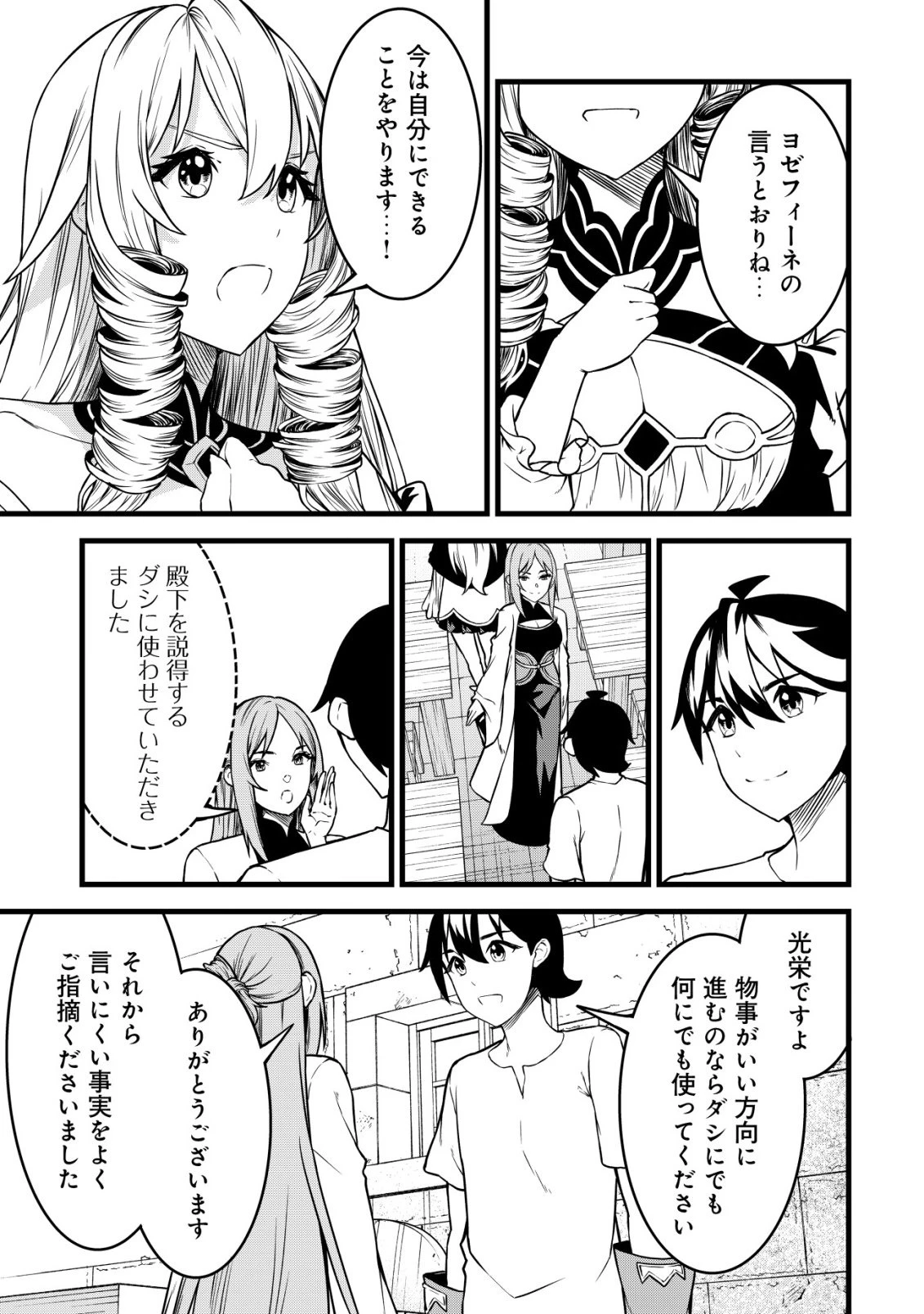 捨てられ騎士の逆転記！ 第27話 - 13