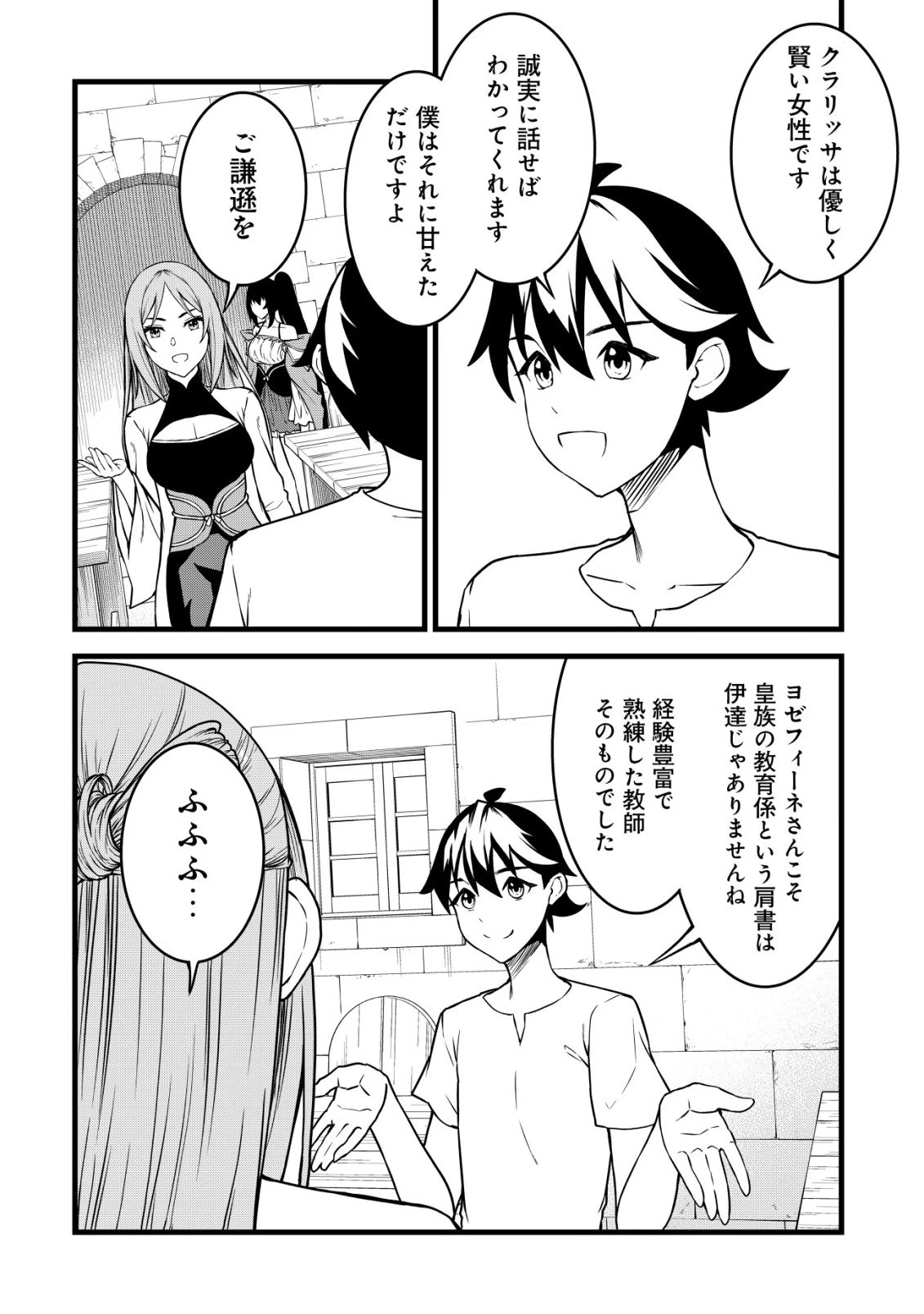 捨てられ騎士の逆転記！ 第27話 - 14