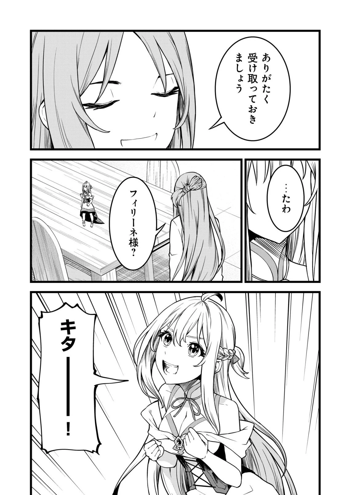 捨てられ騎士の逆転記！ 第27話 - 15