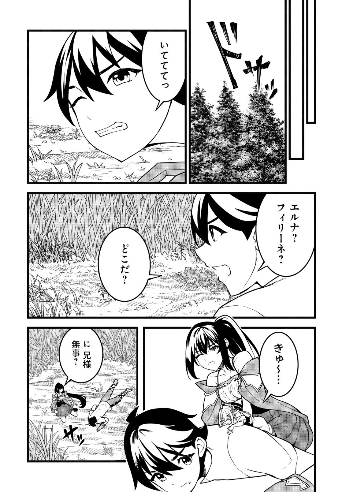 捨てられ騎士の逆転記！ 第27話 - 16