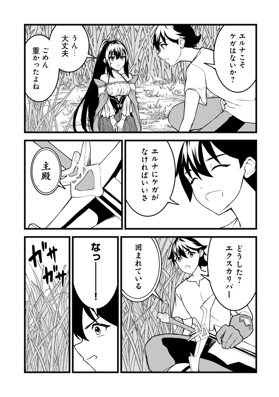 捨てられ騎士の逆転記！ 第27話 - 17